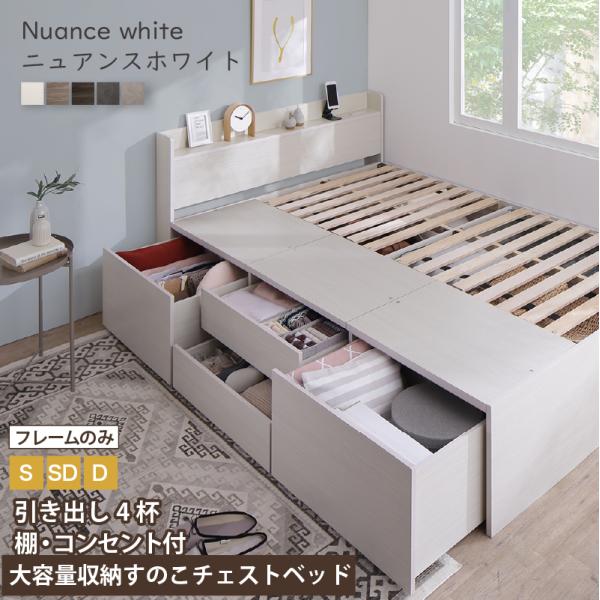 セミダブルベッド チェストベッド フレームのみ 引出し収納・宮棚