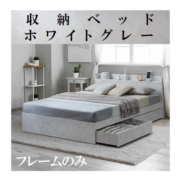 ダブルベッド フレームのみ 引出し収納・棚・コンセント2個付 収納
