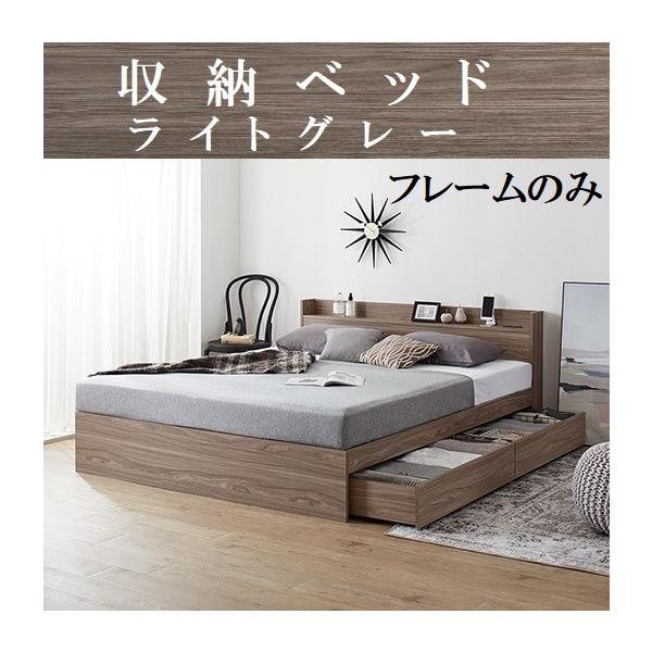 キングベッド 収納ベッド フレームのみ 引出し収納・棚・コンセント