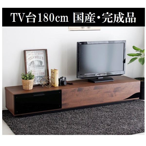 テレビ台180cm 75インチ対応 ブラウン 完成品 日本製 国産