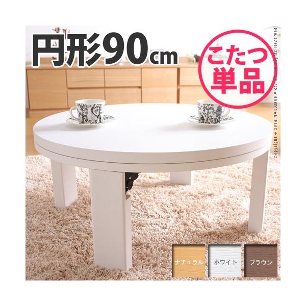 美品家具の里　こたつ 円形 90cm 木製 ナラ材材 折れ脚タイプ コタツ 丸型 Amazon | 家具の里 こたつ (日本製) 幅90×奥90×高38cm テーブル