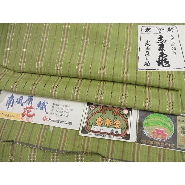 平和屋本店□極上 本場与那国花織 草木染 手織 まるやま扱い 証紙付き
