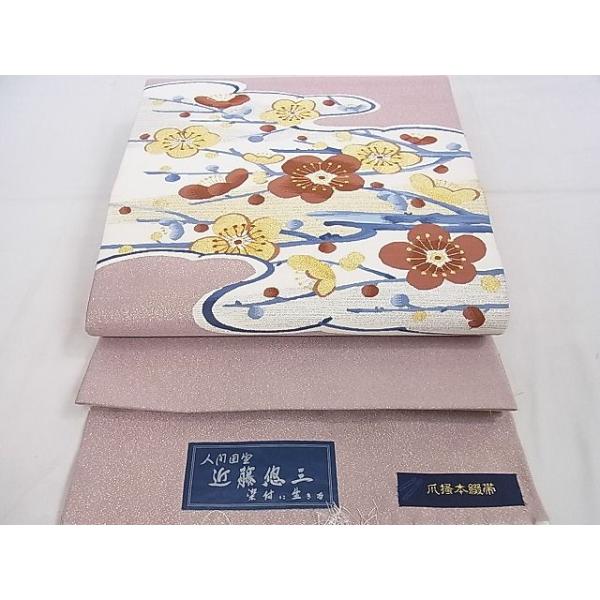 平和屋本店□希少 人間国宝 近藤悠三 爪掻き本綴れ 太鼓柄袋帯 枝梅 金  