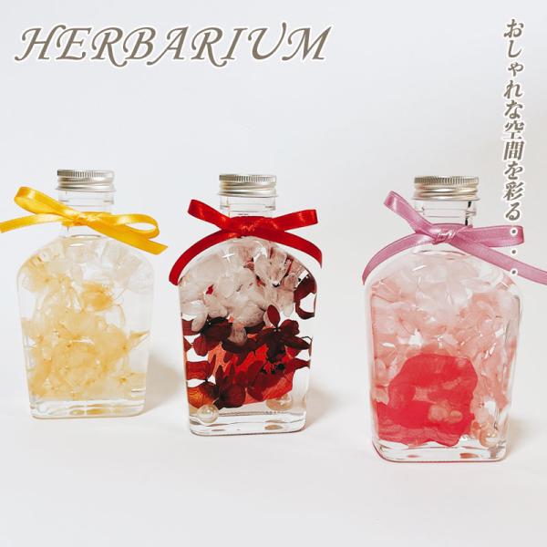 ハーバリウムとはガラスボトルに、プリザーブドフラワーやドライフラワーなどオイルと浸す事で 綺麗な状態でお花を長く鑑賞できる、お手入れいらずの今注目のインテリアです。  ■種類 レッド、オレンジ、ピンク、ブルー、パープル、イエロー ■素材 ア...