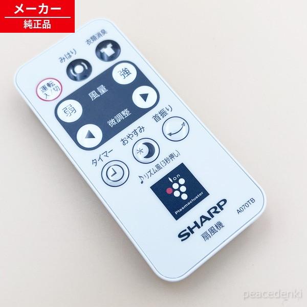 2146380073 A070TB シャープ 扇風機用 リモコン 【純正品・新品】