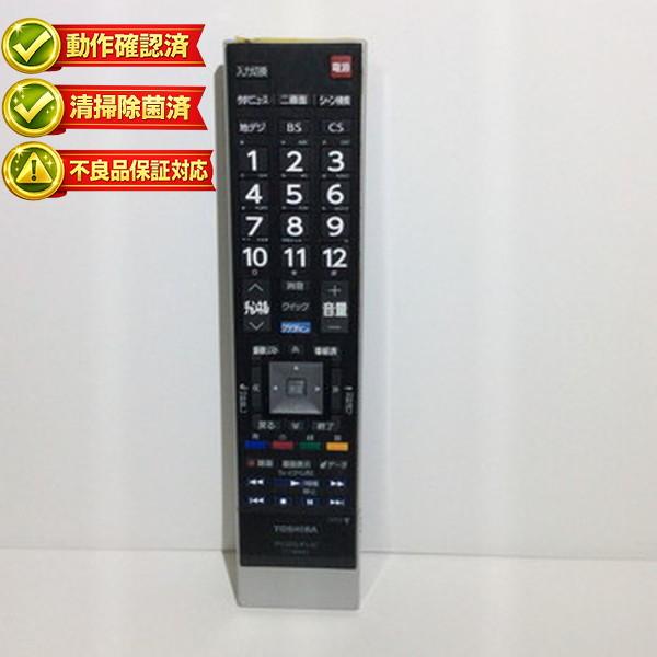 CT-90443 東芝 テレビ リモコン 【中古】 【動作確認済 初期不良保証】