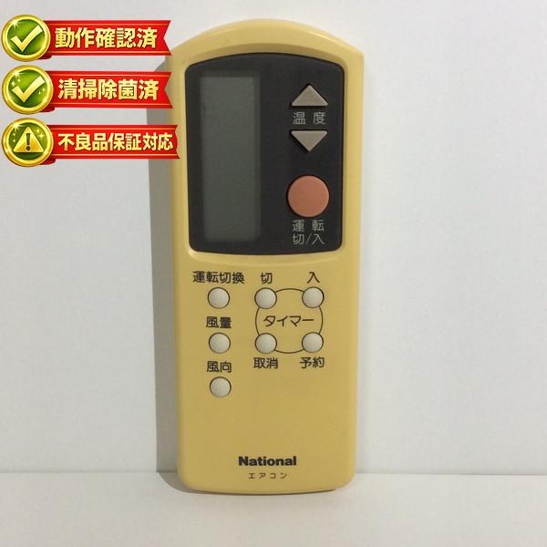 A75C548 ナショナル エアコン リモコン 【中古】 【動作確認済 初期