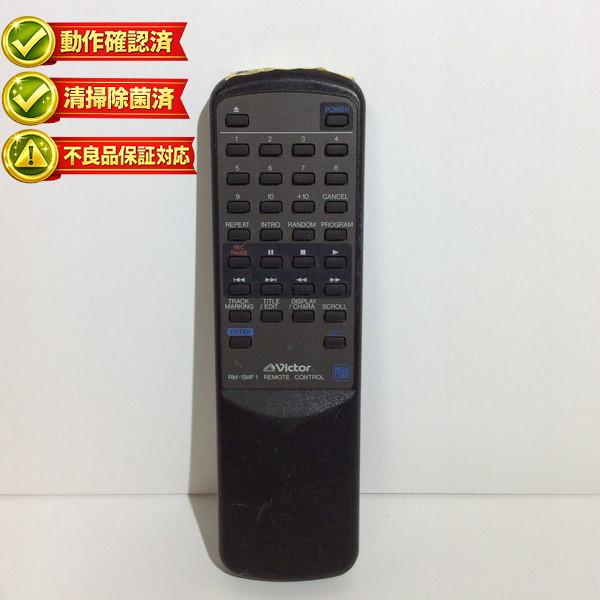 RM-SMF1 ビクター オーディオ リモコン 【中古】 【動作確認済 初期