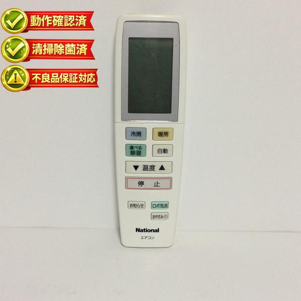 A75C3020 ナショナル エアコン リモコン 【中古】 【動作確認済 初期 
