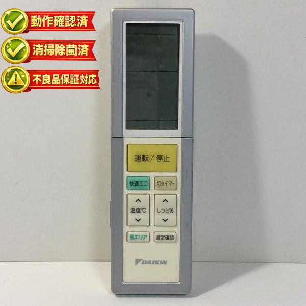 (未使用･未開封品)　DAIKIN エアコンリモコン ARC456A23 wyeba8q ARC456A23 ダイキン エアコン リモコン 【中古】 【動作確認済 初期