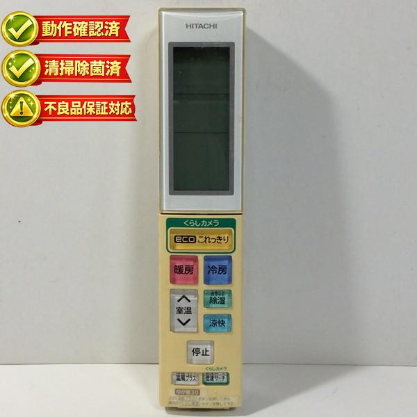 RAR-5T1 日立 エアコン リモコン 【中古】 【動作確認済 初期不良保証