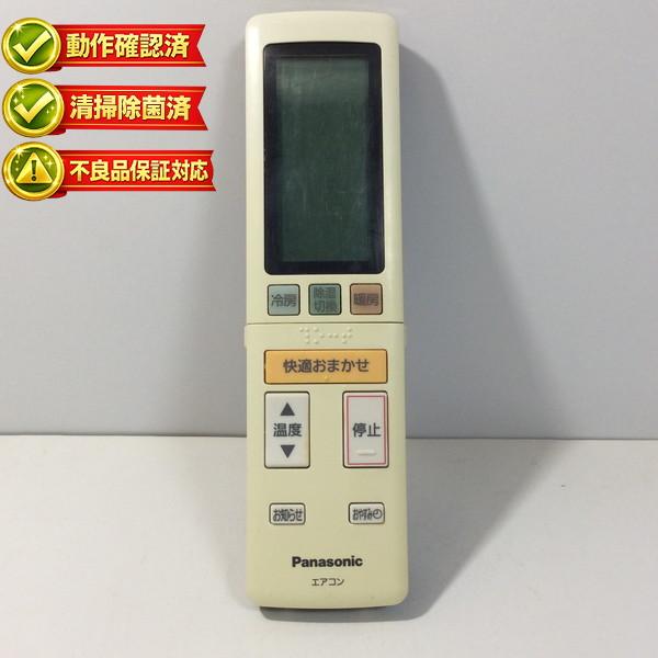 A75C4528 ACRA75C4527X パナソニック エアコン リモコン 【中古】 【動作確認済 初期不良保証】