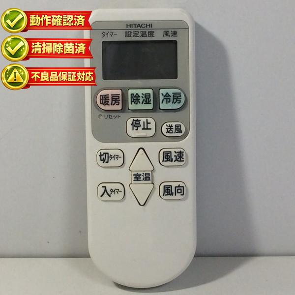 RAR-4Z4 日立 エアコン リモコン 【中古】 【動作確認済 初期不良保証