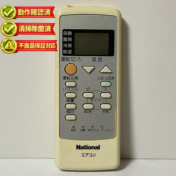 A75C2870 ナショナル エアコン リモコン 【中古】 【動作確認済 初期不良保証】