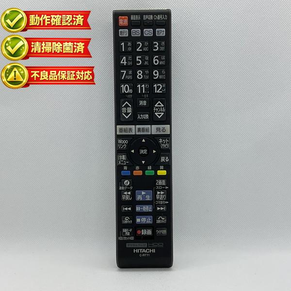 C-RTT1 日立 テレビ HDDレコーダー リモコン 【中古】 【動作確認済 初期不良保証】