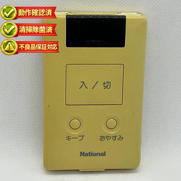 める エアコンリモコン×3 A75C384 ナショナル エアコン リモコン 【中古】 【動作確認済 初期