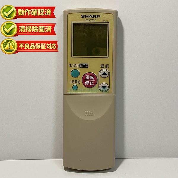 A476JB シャープ エアコン リモコン 【中古】 【動作確認済 初期不良保証】