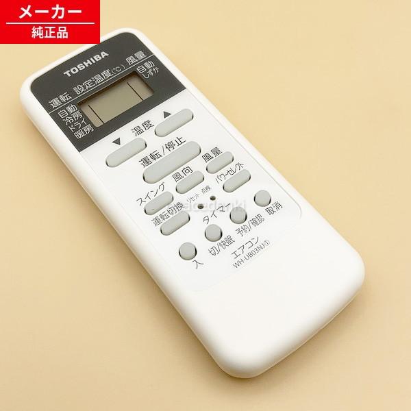 【在庫あり】 WH-UB03NJ 43066087 東芝 (1)エアコン用リモコン東芝 【純正品・新品】