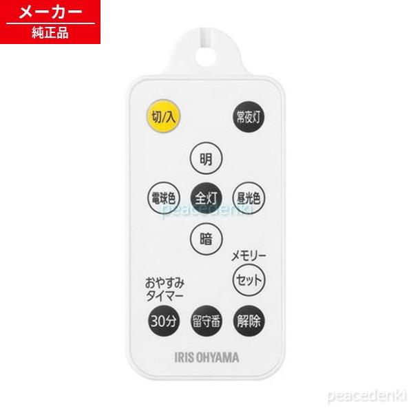 PL6DL-J2用 678007 PL-RU5 アイリスオーヤマ 照明 リモコン 【純正品