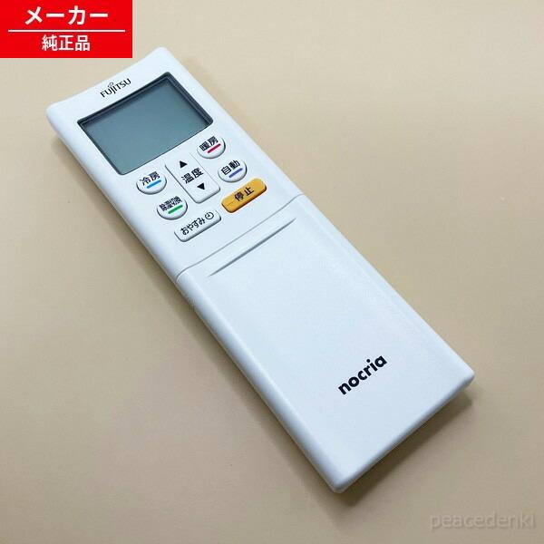 在庫あり】 AR-RFL3J 9323451025 富士通 エアコン リモコン 【純正品