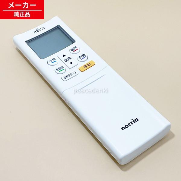 【在庫あり】 AR-RFL5J 9323451049 富士通 エアコン リモコン 【純正品・新品】