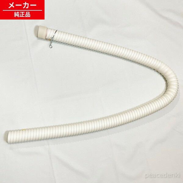 BD-S7500L-007 日立 洗濯機 排水ホース 【純正品・新品】