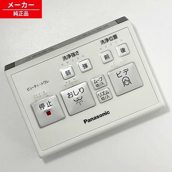 DL137R-TUCS0 パナソニック 温水洗浄便座 リモコン 【純正品・新品】