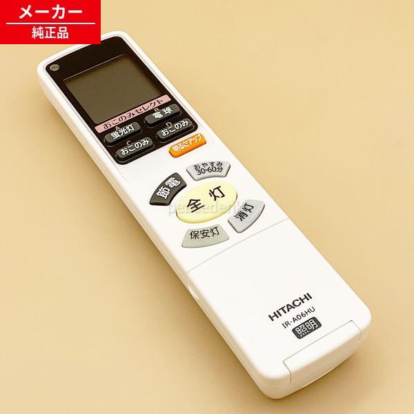 IR-A06HU FU-487 日立 リモコンソウシンキ 照明 リモコン 【純正品・新品】