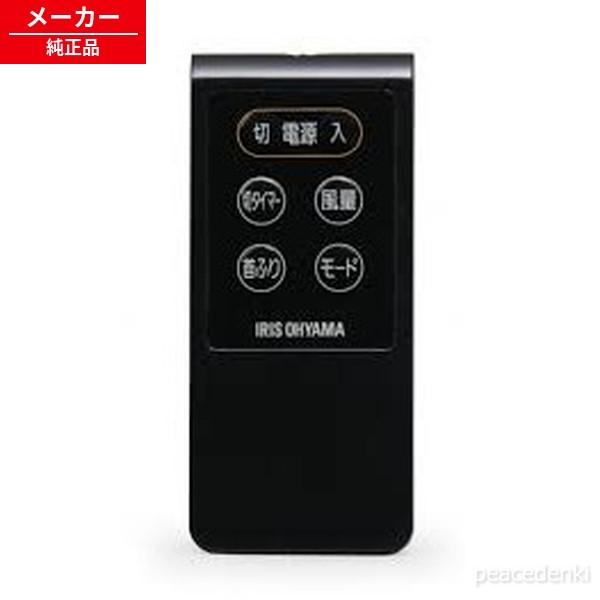 h509300 アイリスオーヤマ タワーファン TWF-C73M用リモコン 【純正品