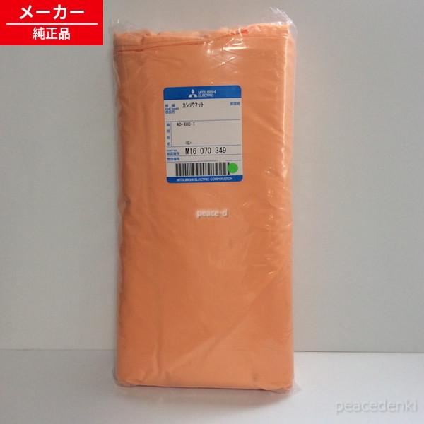 M16070349 三菱 布団乾燥機用 乾燥マット 【Y6】 【純正品・新品