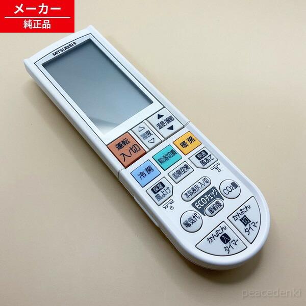 PG092 M213K5426 三菱 リモコン エアコン 【純正品・新品】