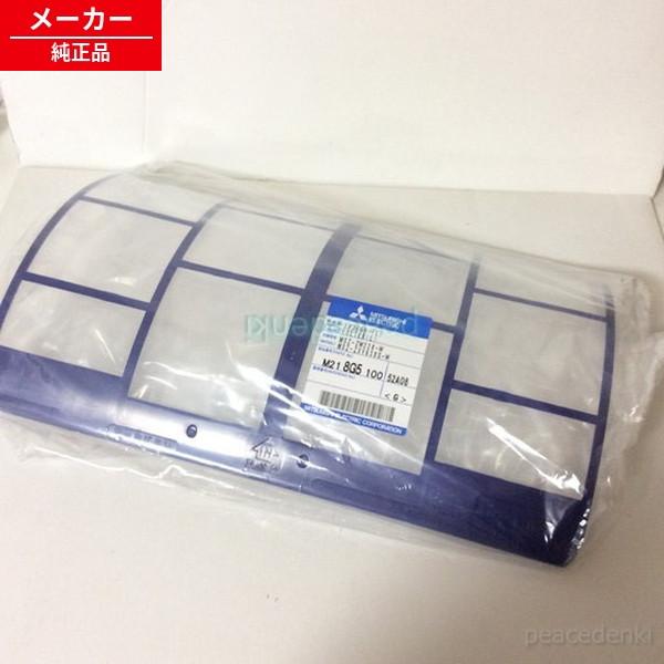 M218G5100 三菱 エアコン用 MSZ-ZW287用エアフィルター 左 【純正品