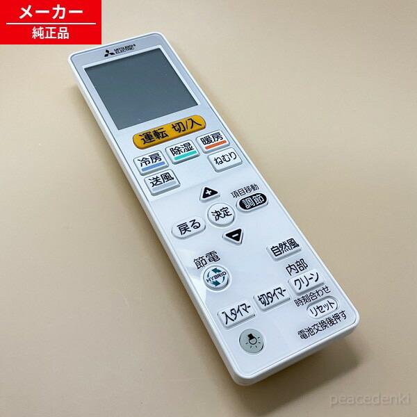 【在庫あり】VS152 M21ED3426 三菱 リモコン エアコン 【新品】 【純正品・新品】