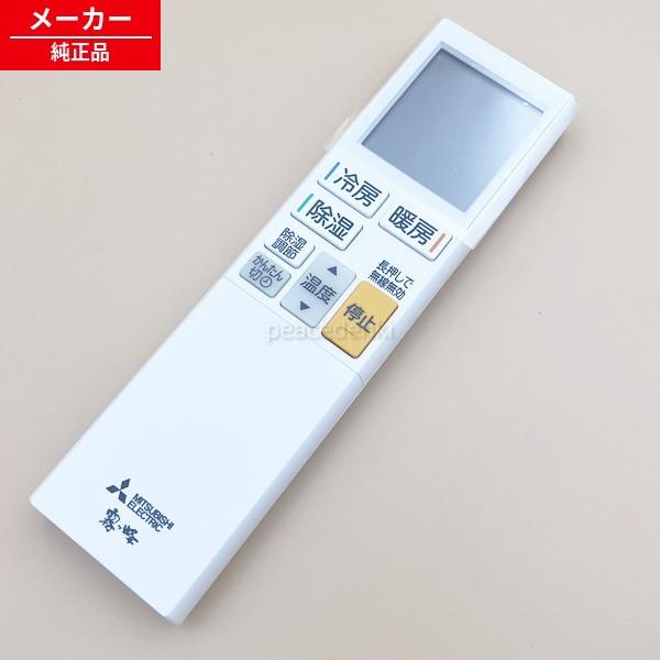 【在庫あり】 M21EGH426 ADS222 三菱 リモコン エアコン 霧ヶ峰 【純正品・新品】