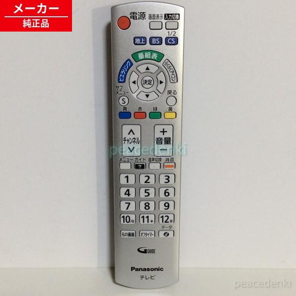 N2QAYB000569 パナソニック テレビ リモコン □▽ 【純正品・新品