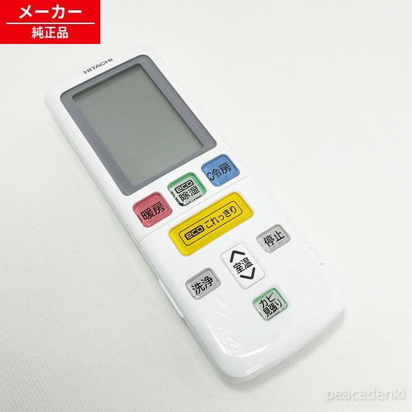 RAR-8S1 RAS-KE40H2-003 日立 リモコン エアコン 【純正品・新品