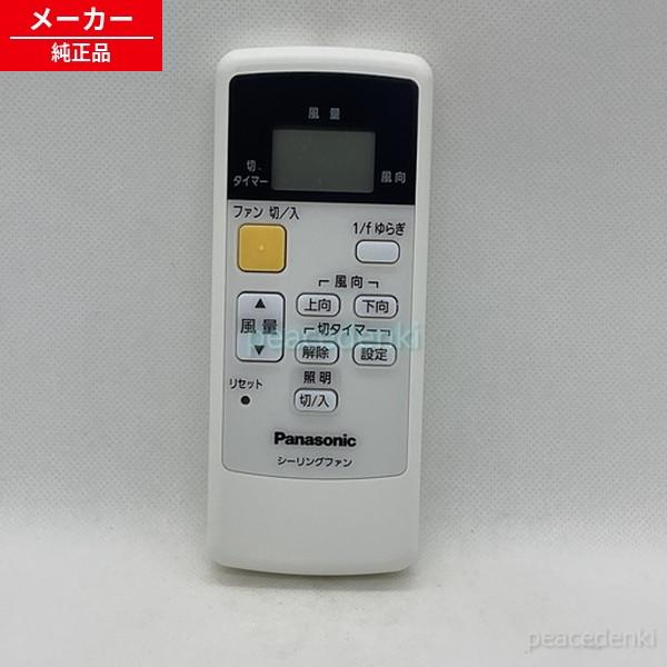 SKP708001 パナソニック シーリングファン リモコン 【純正品・新品