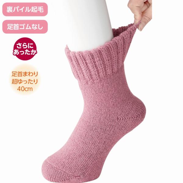 ゴムなし 靴下 婦人 日本製 毛混あったか 裏起毛毛布 足首まわり約40cm ソックス しめつけ解消 秋冬 89450