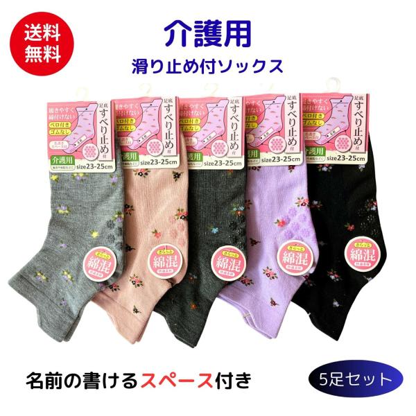 つま先とかかとに滑り止めが付いていて、ご年配の方にも安心です。足底には、お名前を書くスペースがあります。履き口に引っ張りやすいベロ付き。脱ぎ履きがとっても簡単。足首を締め付けない快適な履き心地で、締め付け感がなくゴムの跡がつきません。締め付...