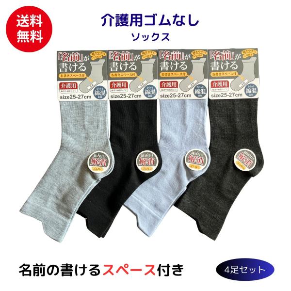 足首を締め付けない快適な履き心地で、締め付け感がなくゴムの跡がつきません。締め付け感が苦手な方、ご年配や介護が必要な方に。履き口に引っ張りやすいベロ付き。脱ぎ履きがとっても簡単。足底には、お名前を書くスペースがあります。お得な4足セットです...