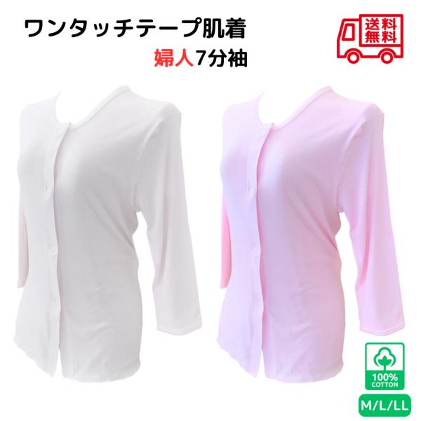 着脱しやすい前開きタイプ。留め外しが楽なワンタッチテープ式のらくらく快適肌着。従来の肌着に不便を感じておられる方・体の不自由な方・手術をされた方・病院へよく行かれる方におすすめです。綿100％なので肌に優しく、抗菌消臭加工済です。参考サイズ...