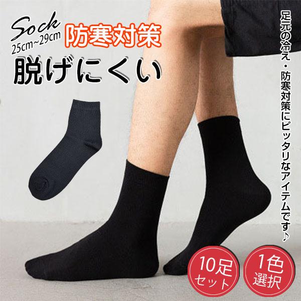 送料無料 靴下 メンズ 10足セット 10足組 ビジネス 抗菌 防臭 吸水速乾 紳士 ソックス セット 靴下 秋冬 激安 保温 通気性 人気もの おすすめ Kt1006 Irisstore 通販 Yahoo ショッピング