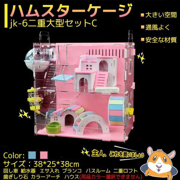 新発 ハムスターハウス 9セット 2階 内容セット アクリル製 組み立て 飼育用具 大型透明ケージ 小動物 ハムスター遊具 シンプル カラー 通風よく アウトレット送料無料 Studiostodulky Cz
