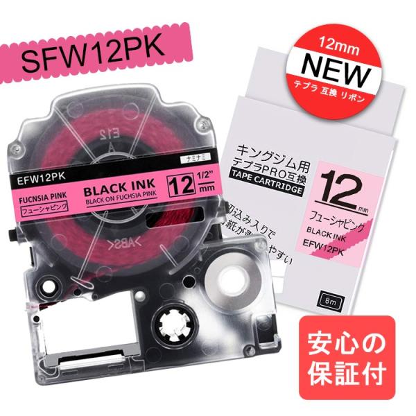 キングジム テプラ Pro なみなみ 印刷 りぼん リボン テープカートリッジ Sfw12pk 12mm フューシャピンク 黒文字 互換 テプラリボン Sr250 Sr3500p Sfw12pk インク魂 通販 Yahoo ショッピング