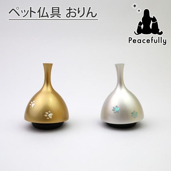ぺっと仏具　おりん　echo　螺鈿肉球　足跡デザインネコちゃん、ワンちゃんの肉球をデザインした、ペット好きにはたまらないかわいさのおりん。工芸技術である螺鈿で、足あとをデザインし、光のあたり具合で、キラキラと輝きます。まるで思い出の足跡のよ...