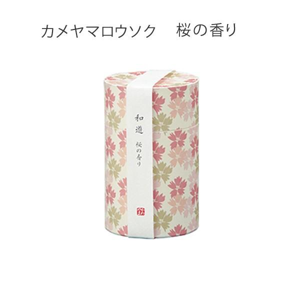 お線香 カメヤマロウソク 和遊 桜の香り 癒される香り さくら Kam ペットメモリアルグッズpeacefully 通販 Yahoo ショッピング
