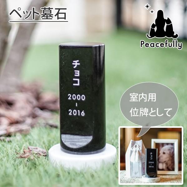 ペットのお墓 室内 屋外兼用 墓石 Seki Hai 石碑 庭 置物 Oku ペットメモリアルグッズpeacefully 通販 Yahoo ショッピング