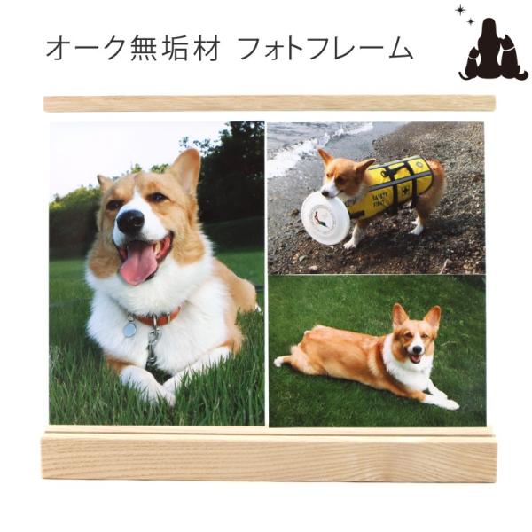 思い出の表情のお写真がたっぷり飾れるフォトフレーム最大２L判2枚を飾ることができる、大きなフォトフレーム。L判なら4枚飾ることができるので、思い出の写真をたくさん飾ることができます。家具職人さんが一つ一つ手作りで仕上げました。フレームは、天...