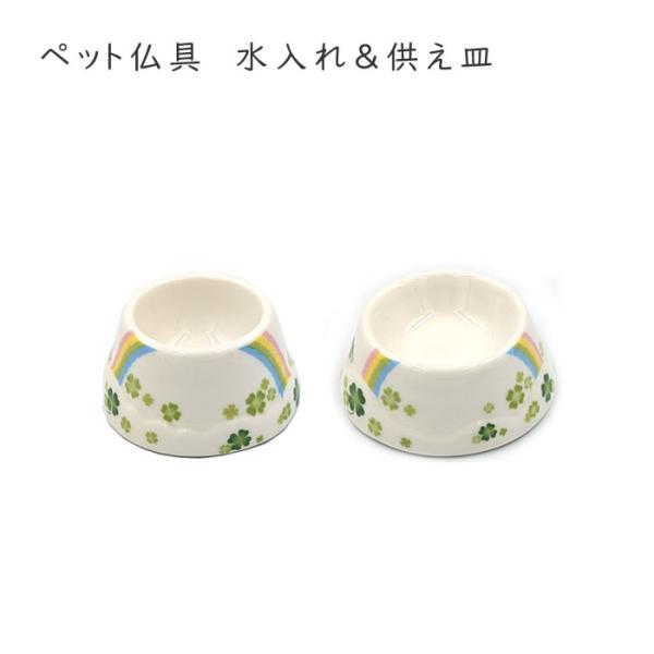 このペット仏具セットは、虹とクローバーのデザインが施され、 「Love you forever」のメッセージが心温まる、リバーシブル仕様のペット仏具です。シンプルでありながらも、可愛らしいデザインとミニサイズで、どんな場所にも優しく溶け込み...