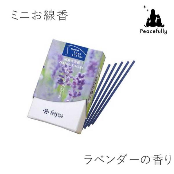 やさしい花の香りで癒されるミニサイズのお線香天然消臭成分フラボノイドを配合されており、気になるニオイを消しながら爽やかなお花の香りが広がります。ペットのお仏壇まわりのミニサイズの仏具にぴったりんなミニ寸タイプ。煙が少ない「微煙」タイプで、他...
